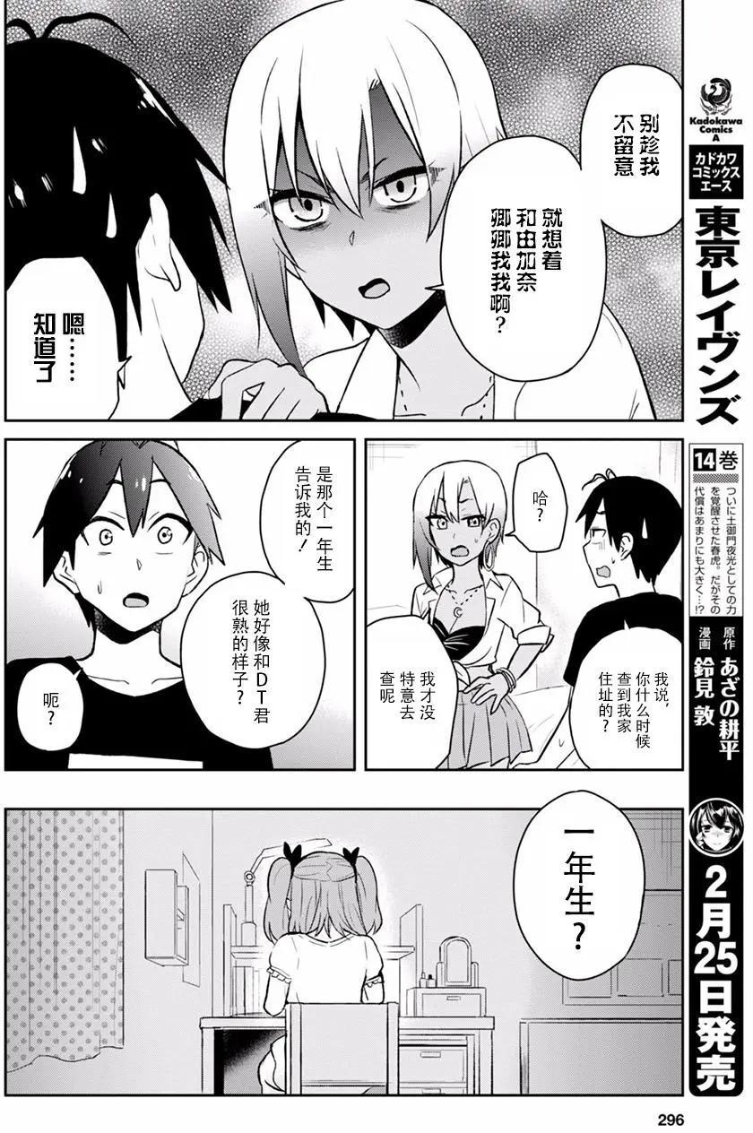 《辣妹与我的第一次》第26回 第24页