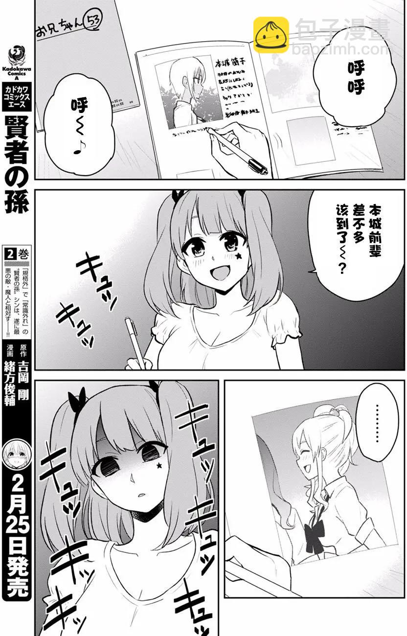 《辣妹与我的第一次》第26回 第25页