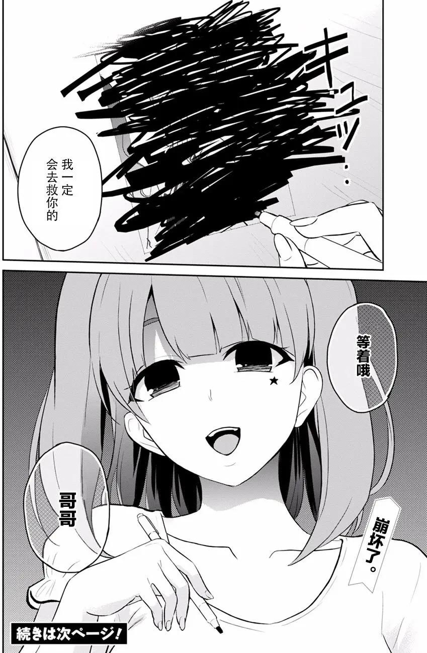 《辣妹与我的第一次》第26回 第26页