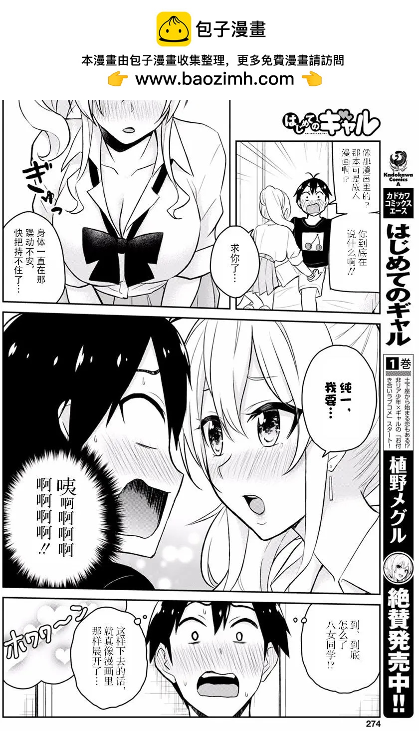 《辣妹与我的第一次》第26回 第2页