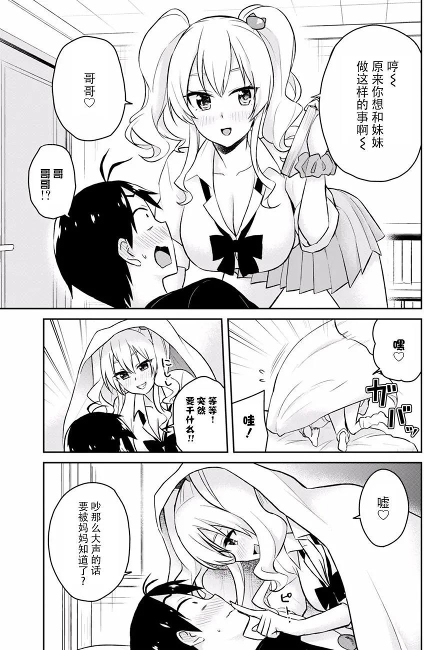 《辣妹与我的第一次》第26回 第3页