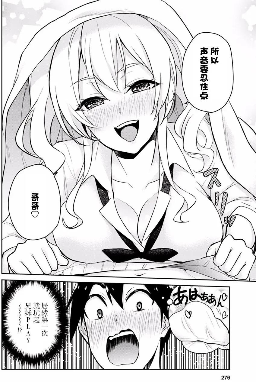 《辣妹与我的第一次》第26回 第4页