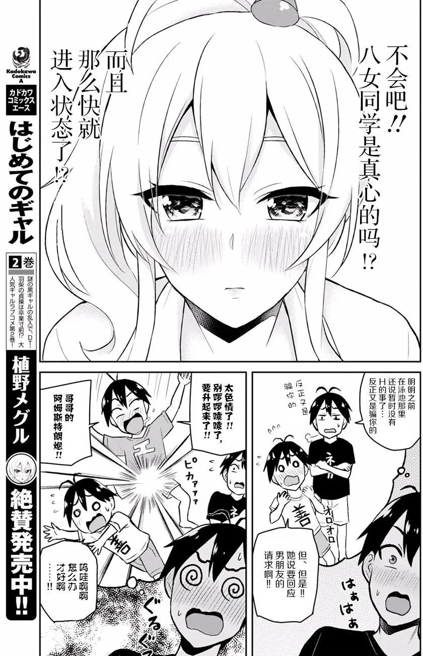 《辣妹与我的第一次》第26回 第5页