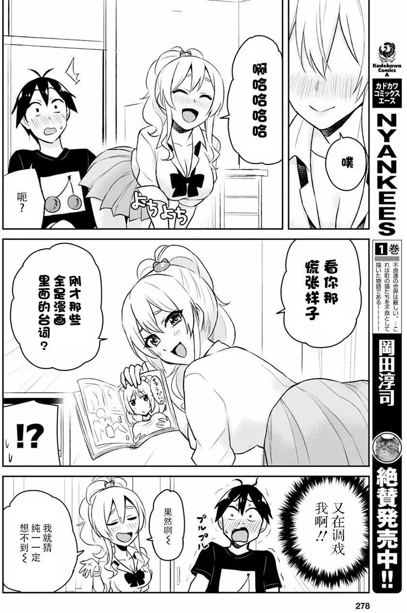 《辣妹与我的第一次》第26回 第6页