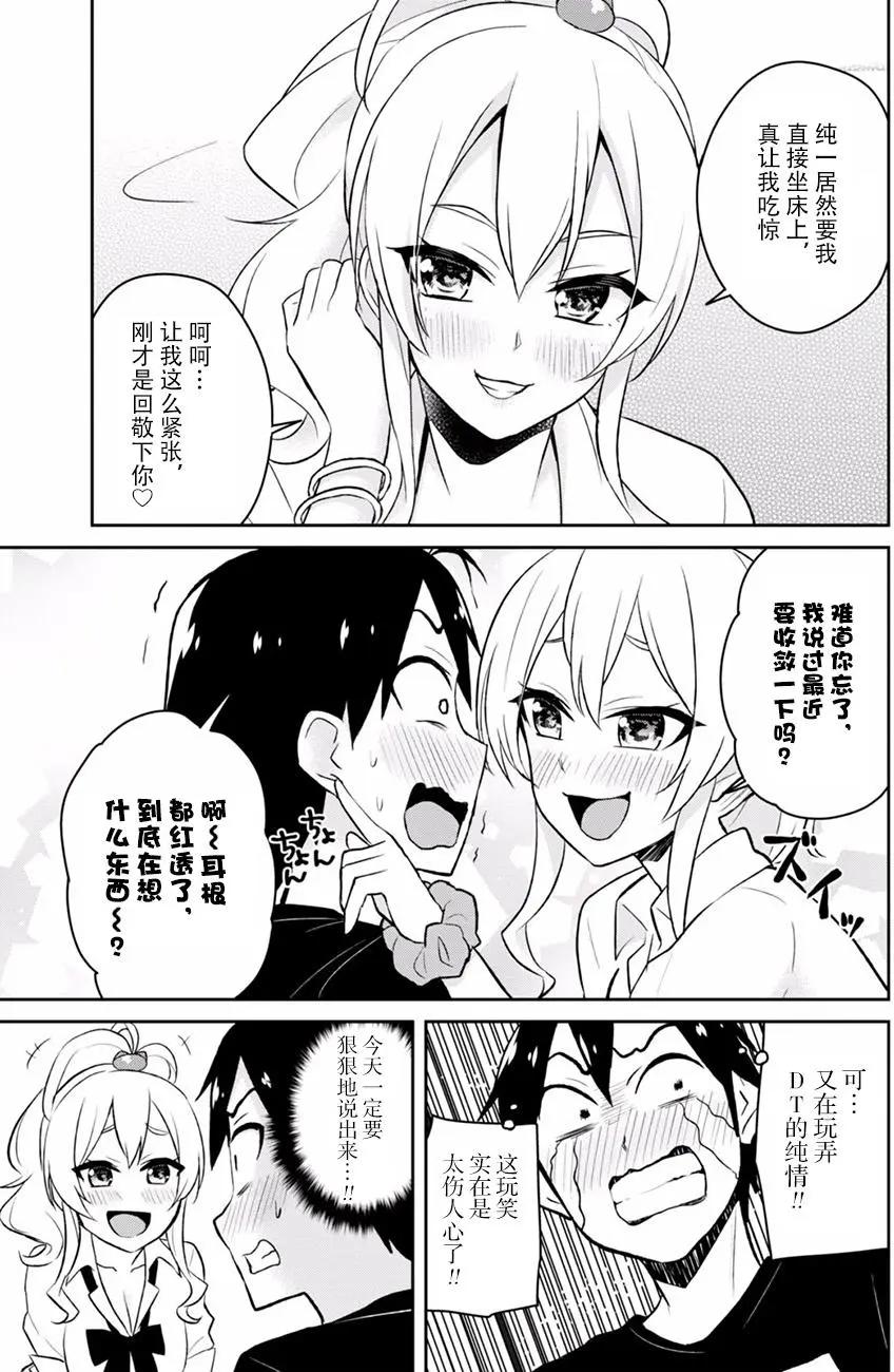《辣妹与我的第一次》第26回 第7页