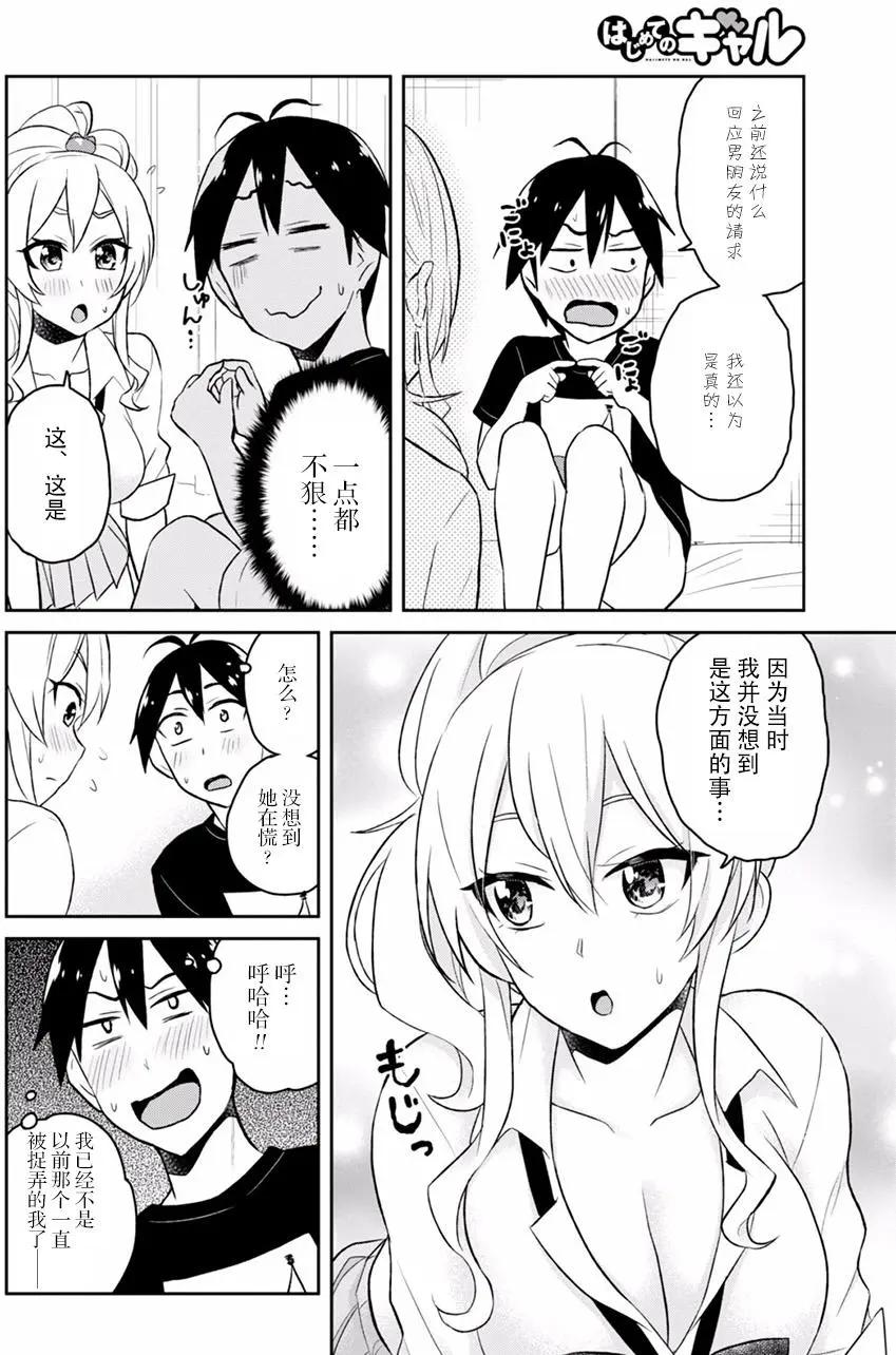 《辣妹与我的第一次》第26回 第8页