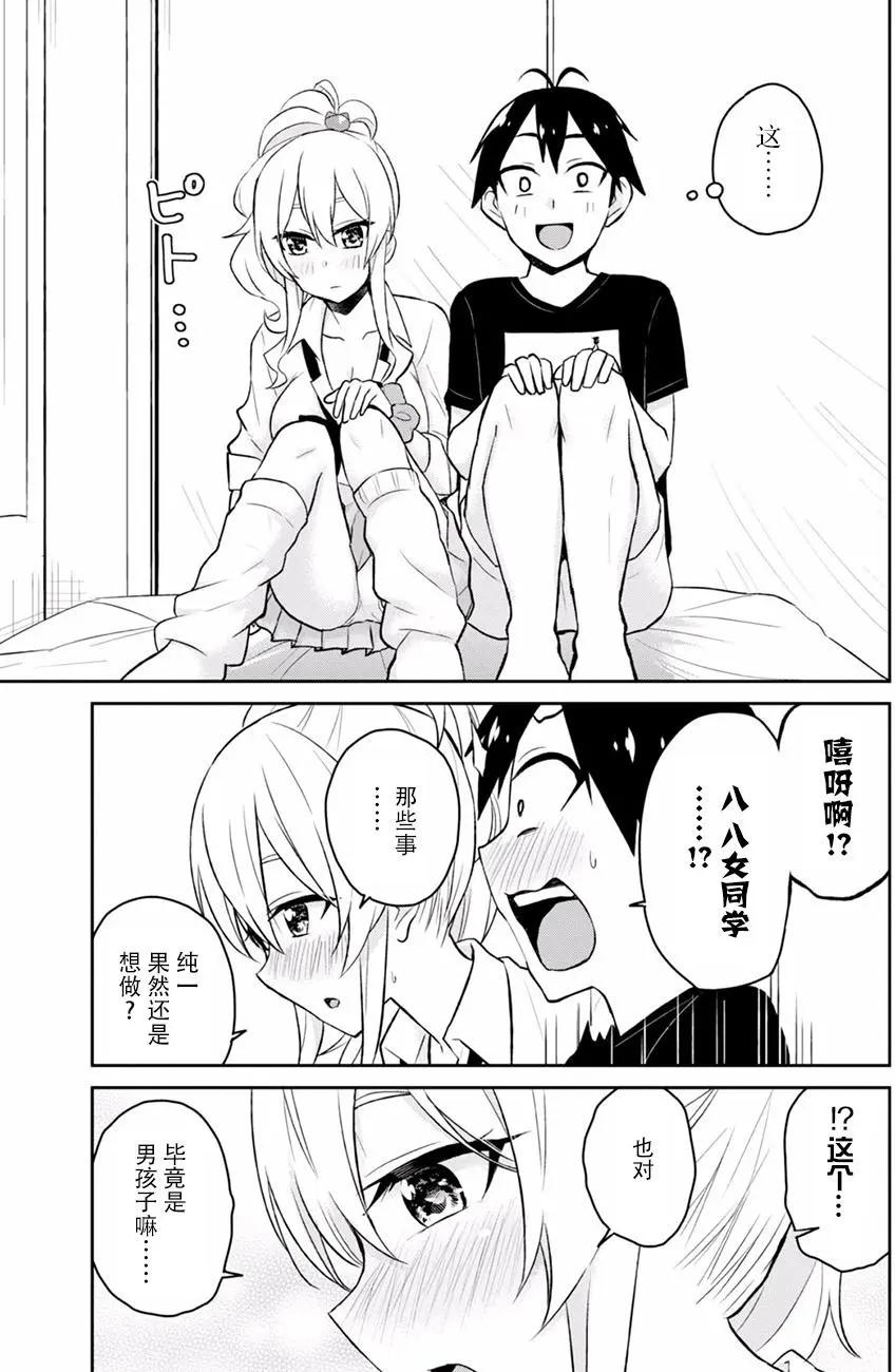 《辣妹与我的第一次》第26回 第9页