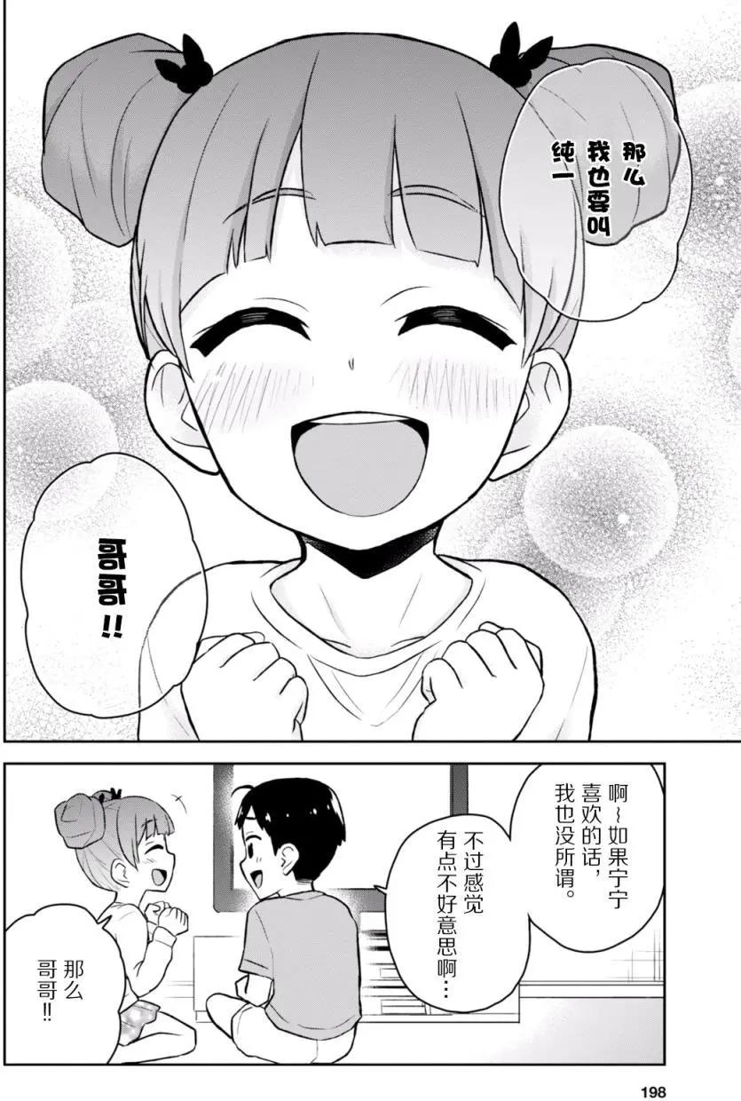 《辣妹与我的第一次》第25回 第10页