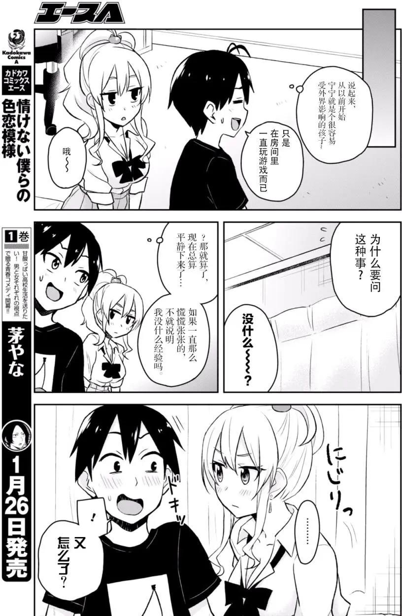 《辣妹与我的第一次》第25回 第11页