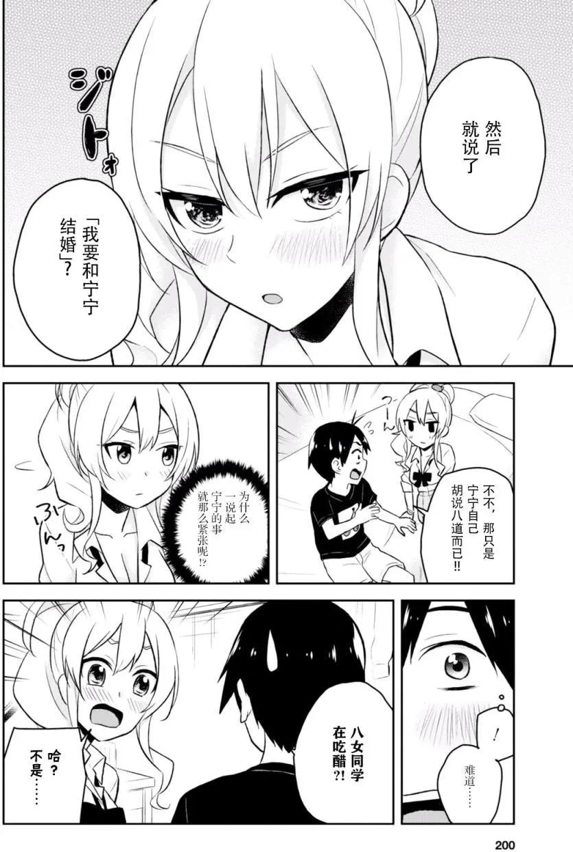 《辣妹与我的第一次》第25回 第12页