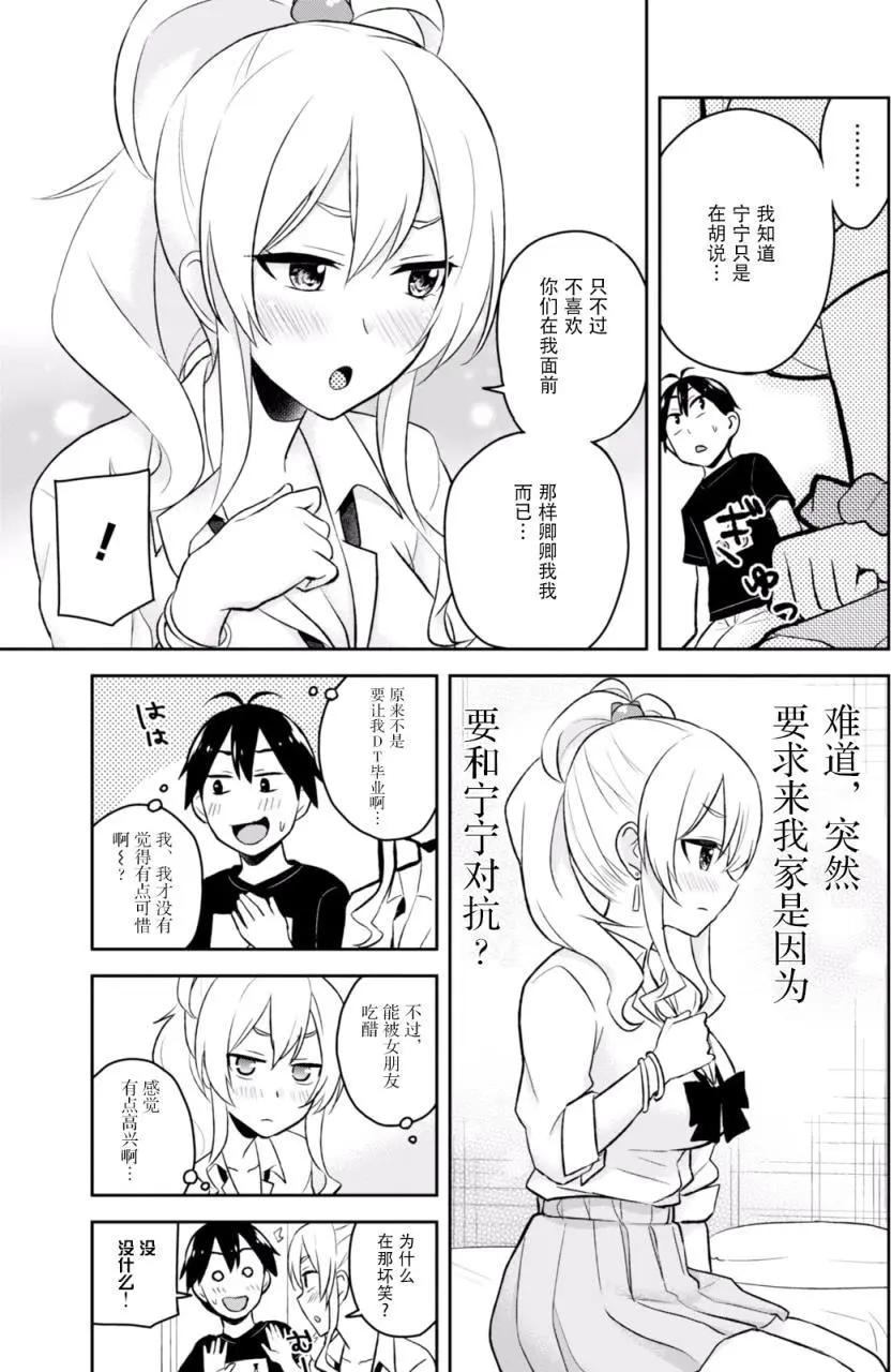 《辣妹与我的第一次》第25回 第13页