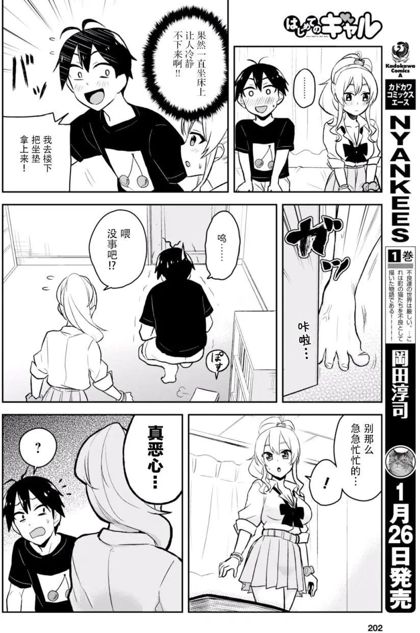 《辣妹与我的第一次》第25回 第14页