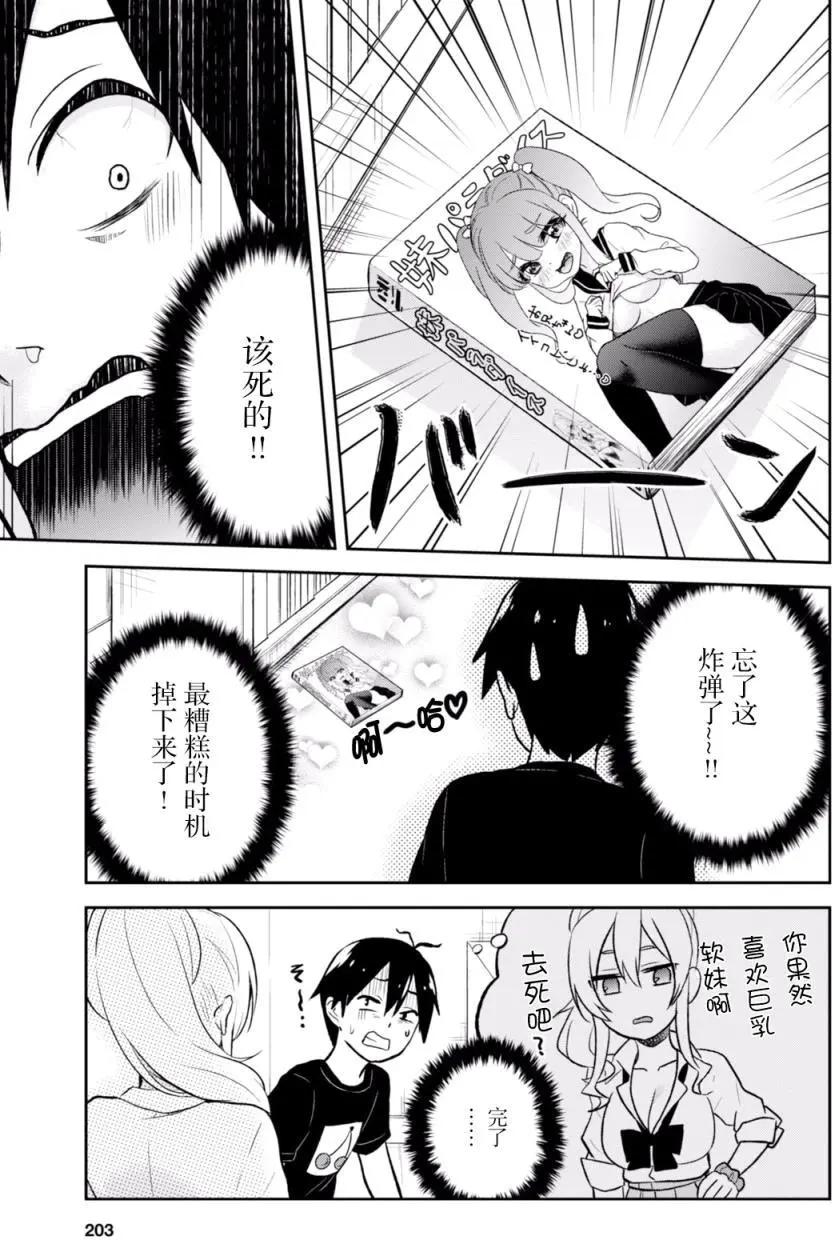 《辣妹与我的第一次》第25回 第15页