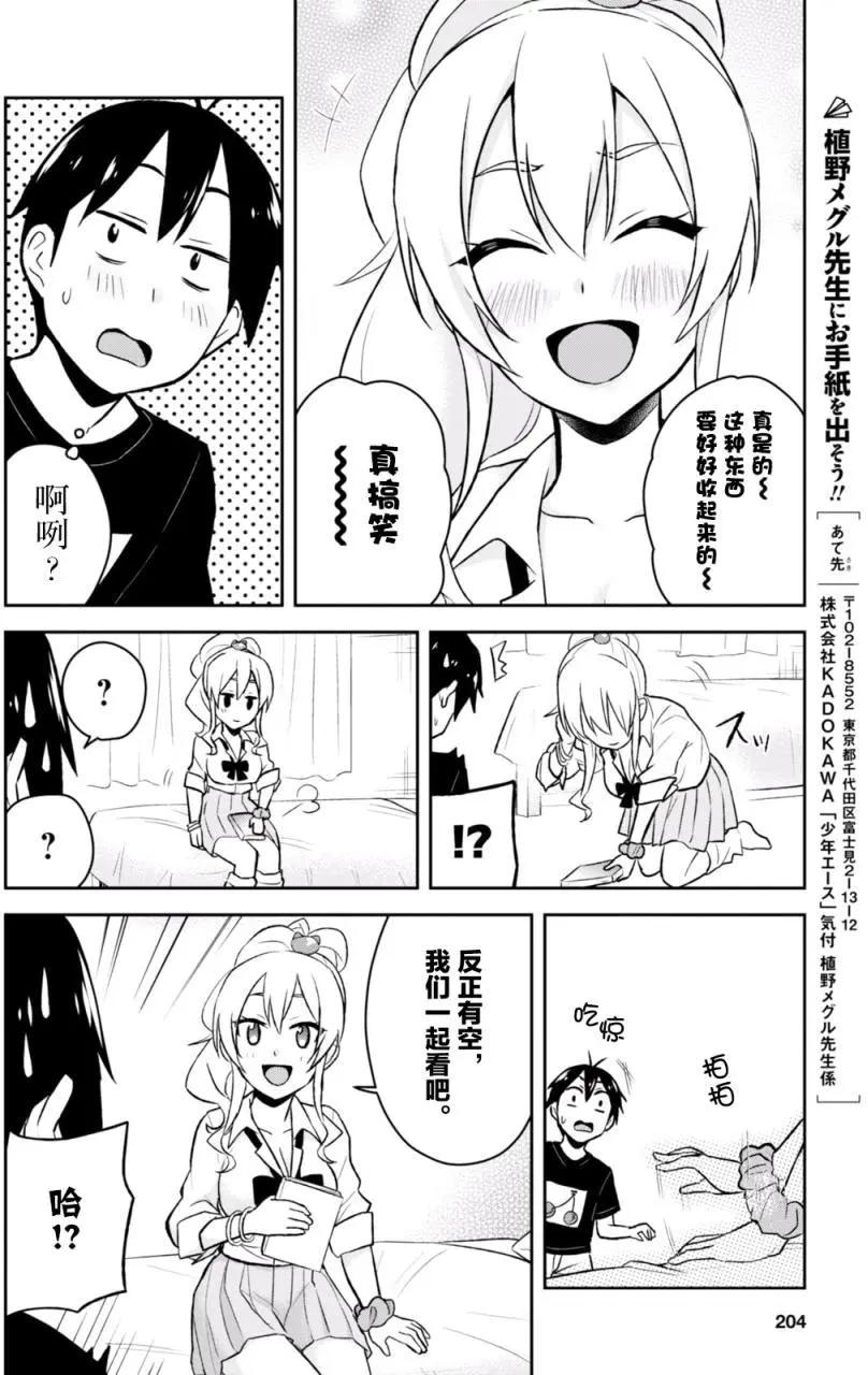 《辣妹与我的第一次》第25回 第16页