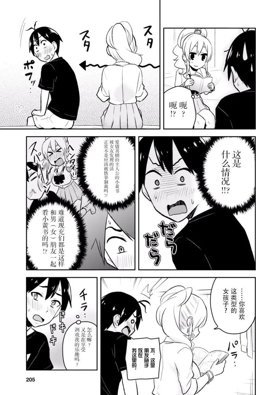 《辣妹与我的第一次》第25回 第17页