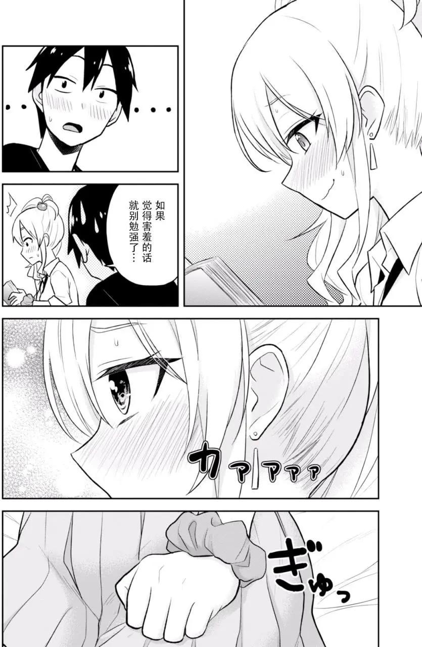 《辣妹与我的第一次》第25回 第18页