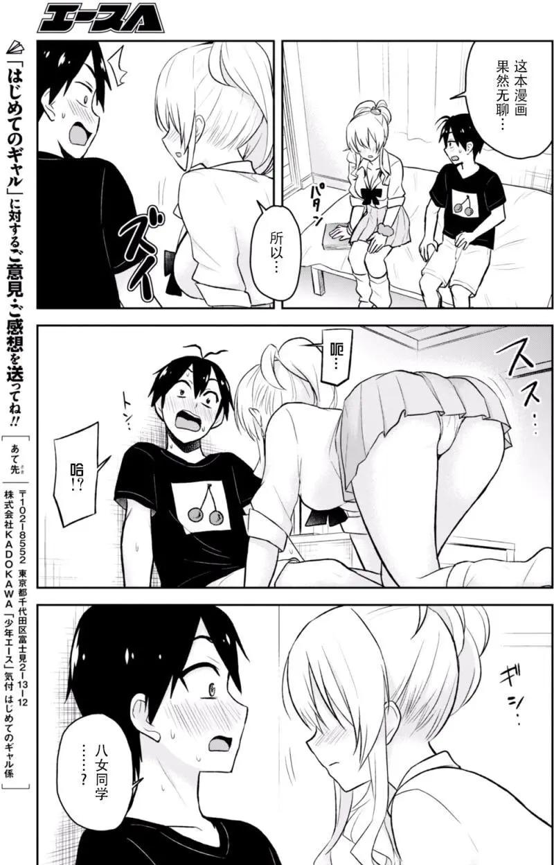 《辣妹与我的第一次》第25回 第19页