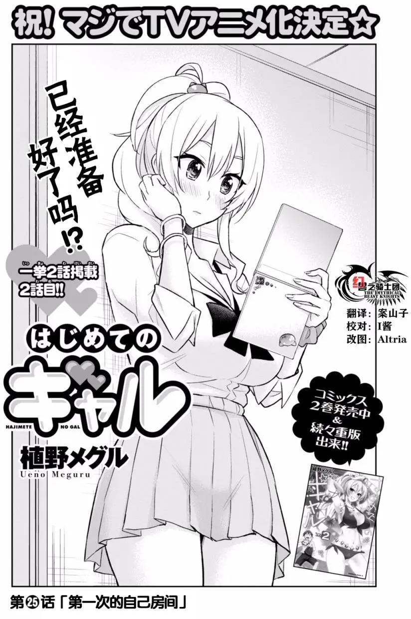 《辣妹与我的第一次》第25回 第1页