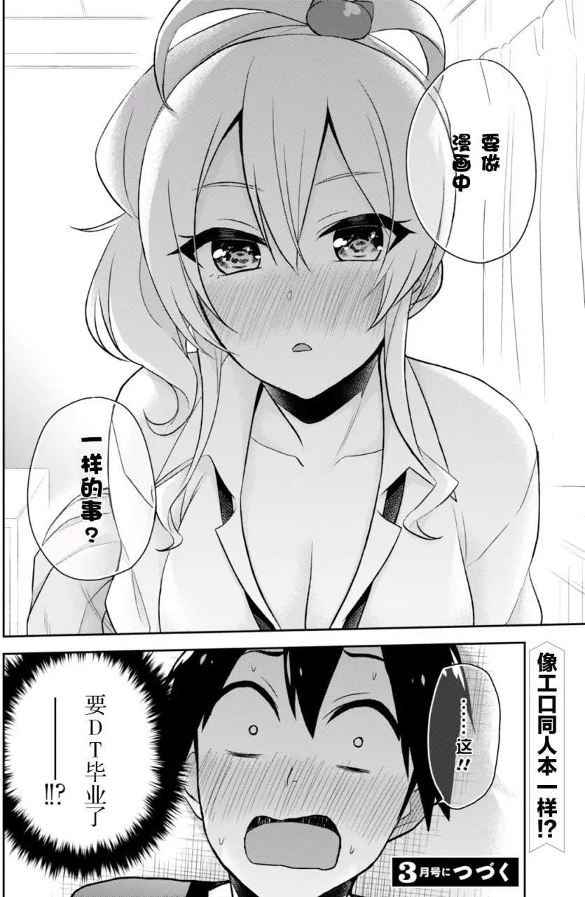 《辣妹与我的第一次》第25回 第20页