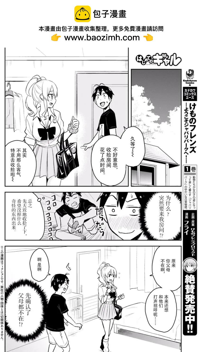 《辣妹与我的第一次》第25回 第2页