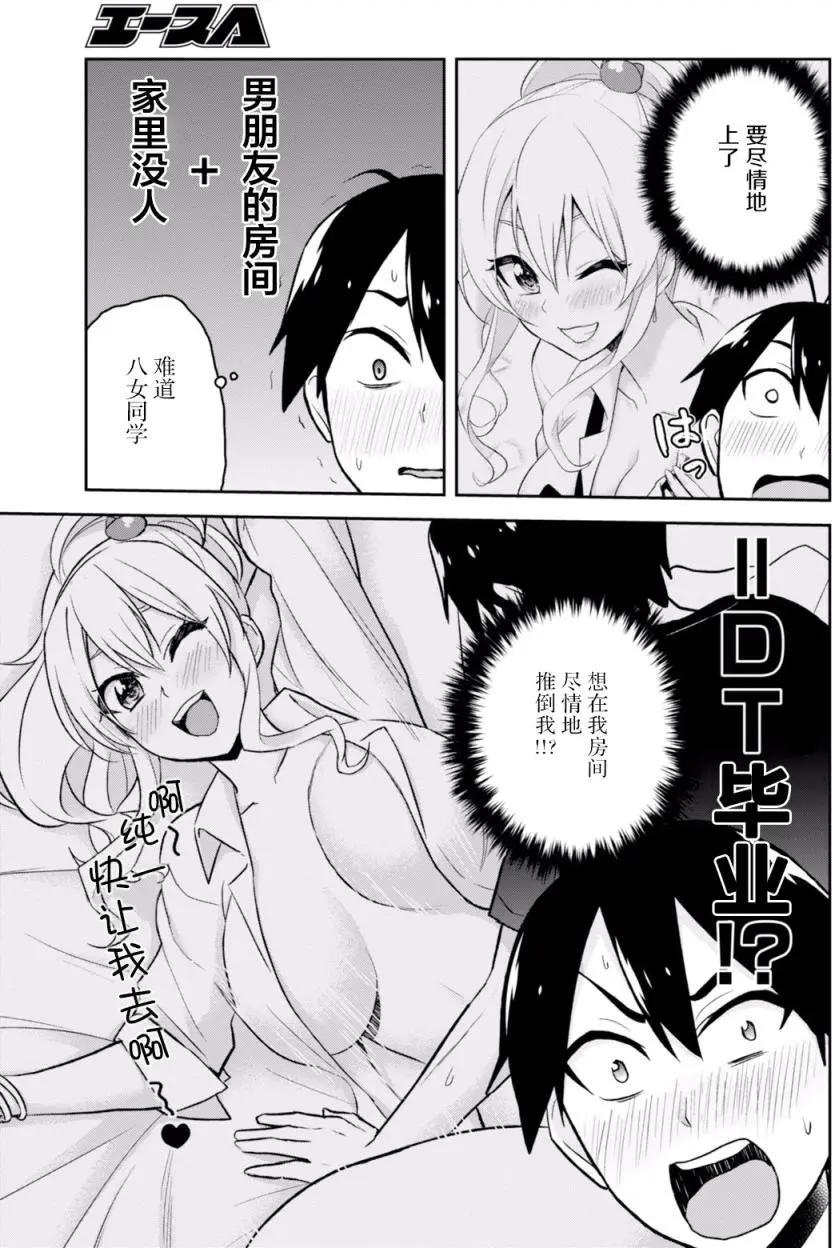 《辣妹与我的第一次》第25回 第3页