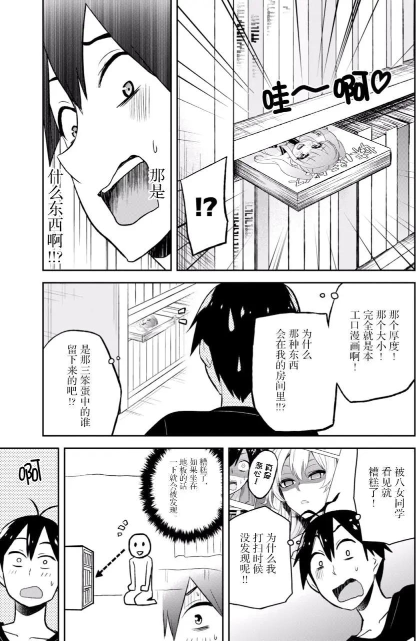《辣妹与我的第一次》第25回 第5页