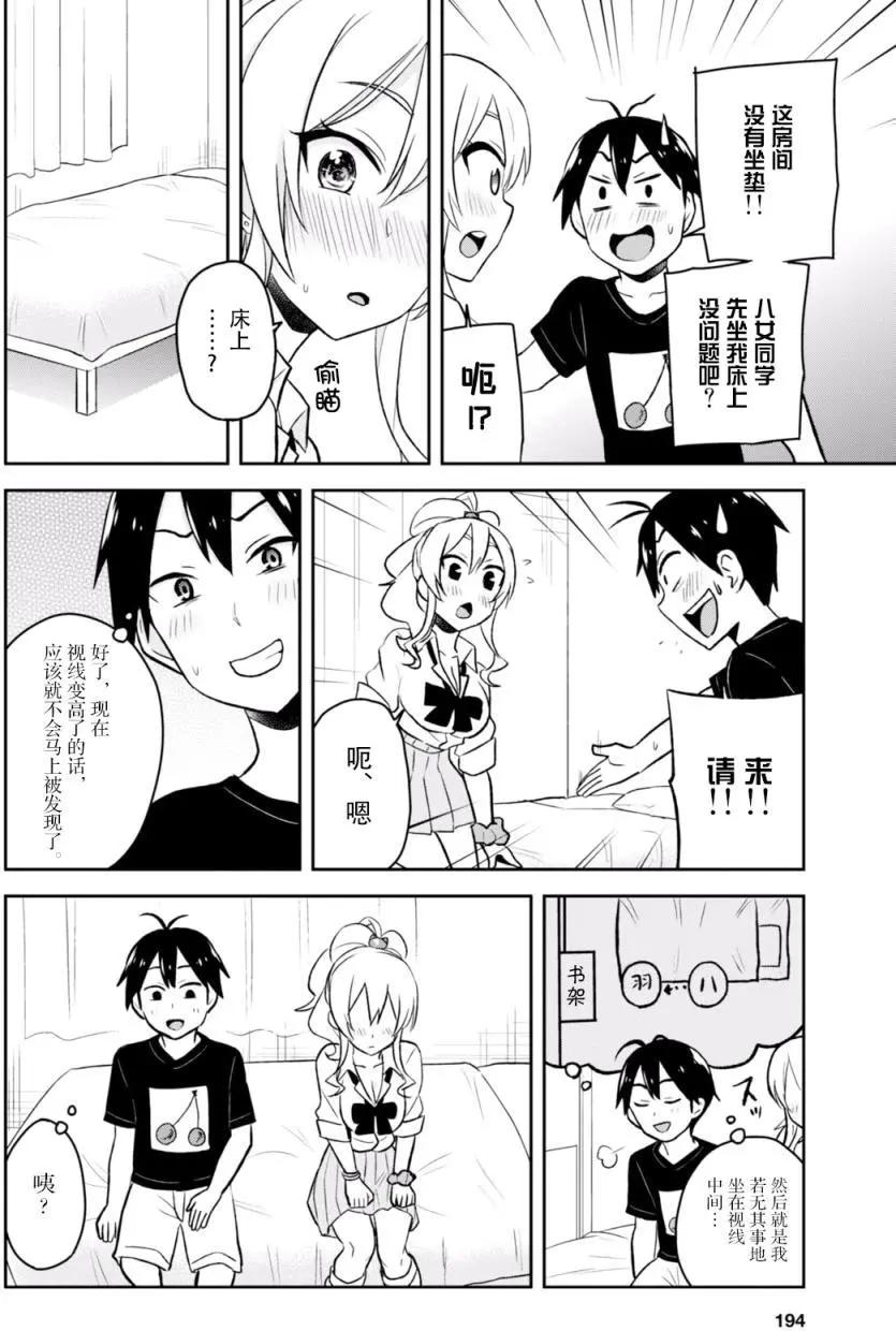 《辣妹与我的第一次》第25回 第6页