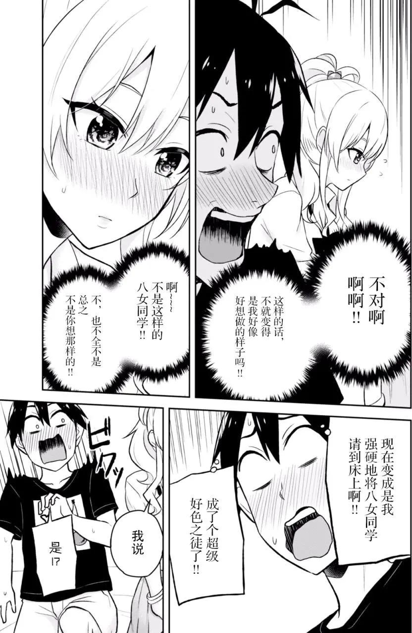 《辣妹与我的第一次》第25回 第7页