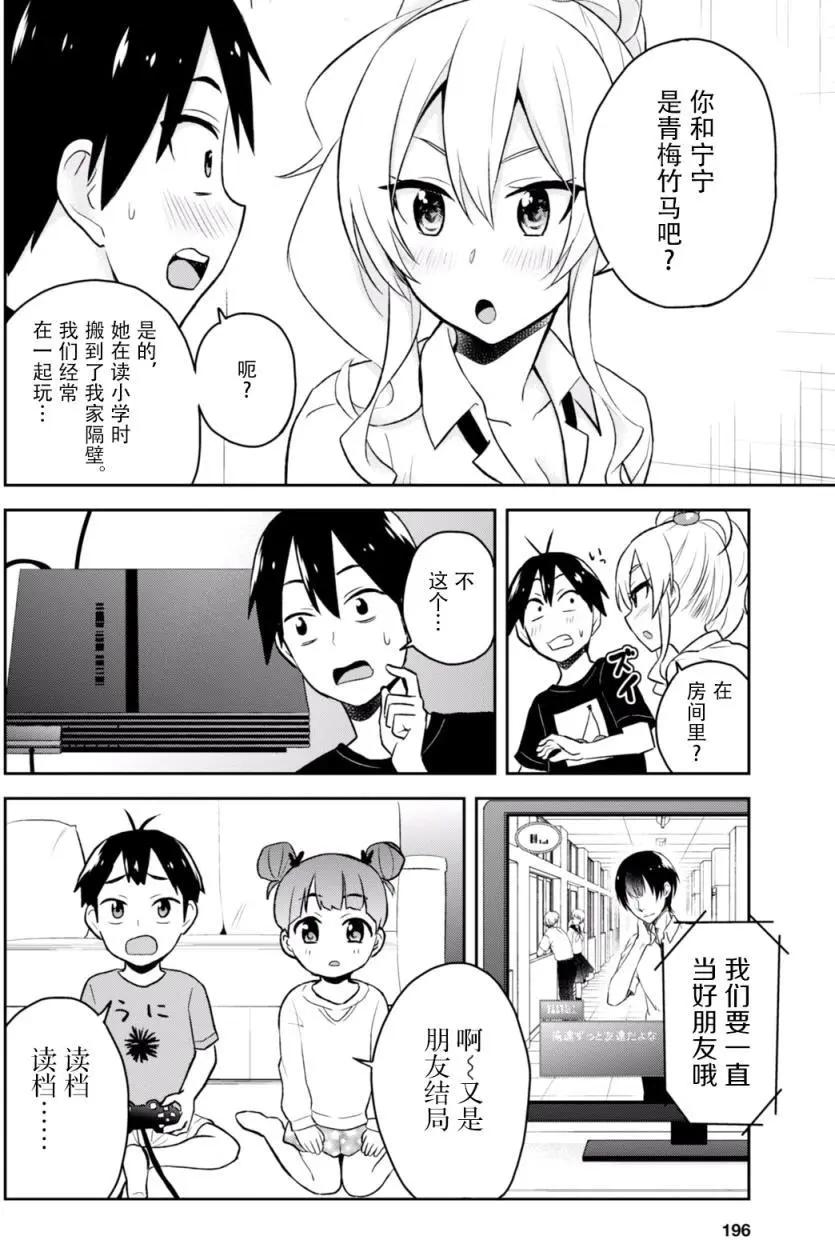 《辣妹与我的第一次》第25回 第8页