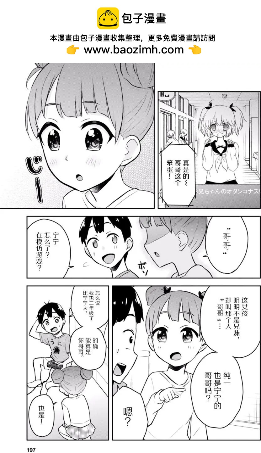 《辣妹与我的第一次》第25回 第9页