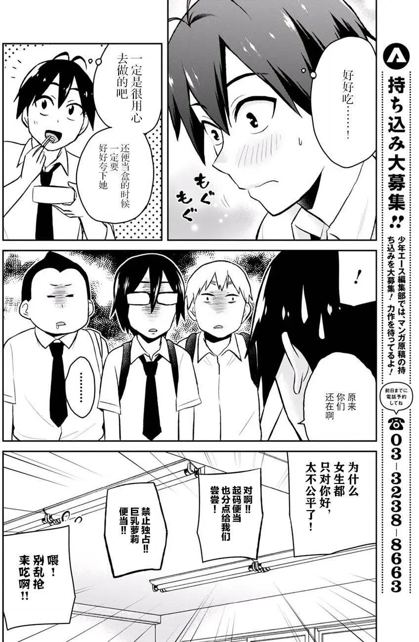 《辣妹与我的第一次》第27回 第10页