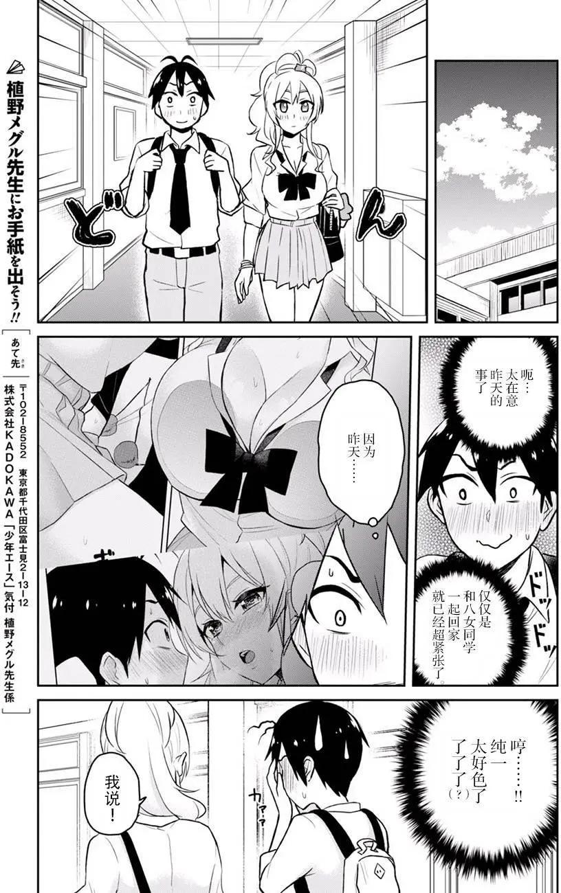 《辣妹与我的第一次》第27回 第11页