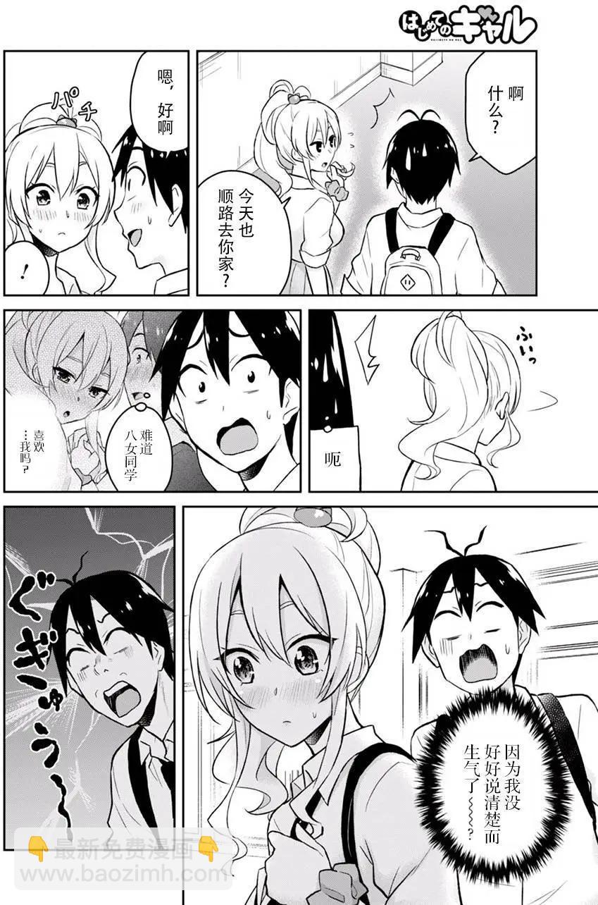 《辣妹与我的第一次》第27回 第12页