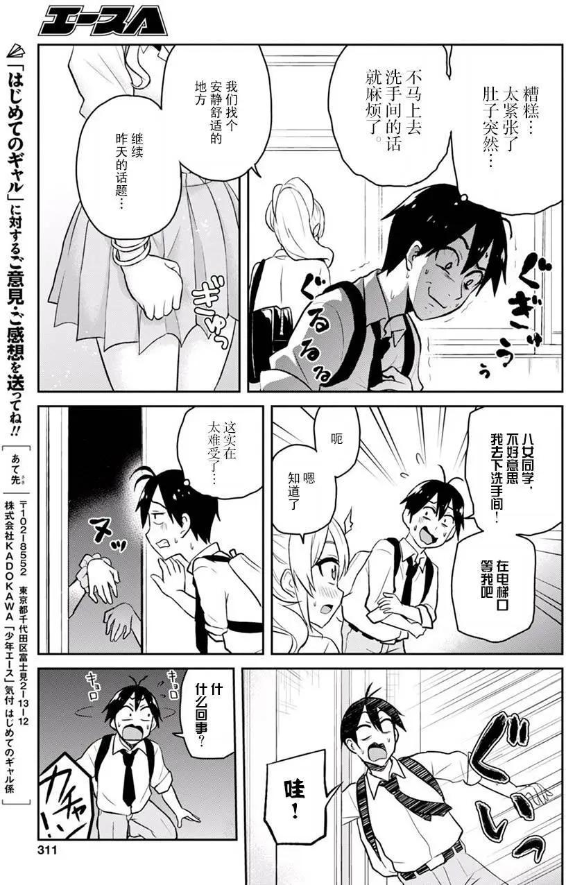 《辣妹与我的第一次》第27回 第13页