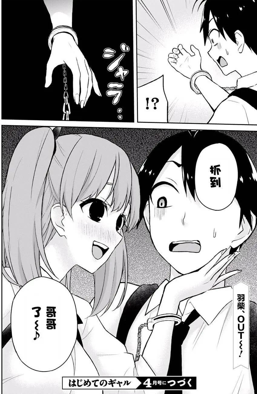 《辣妹与我的第一次》第27回 第14页