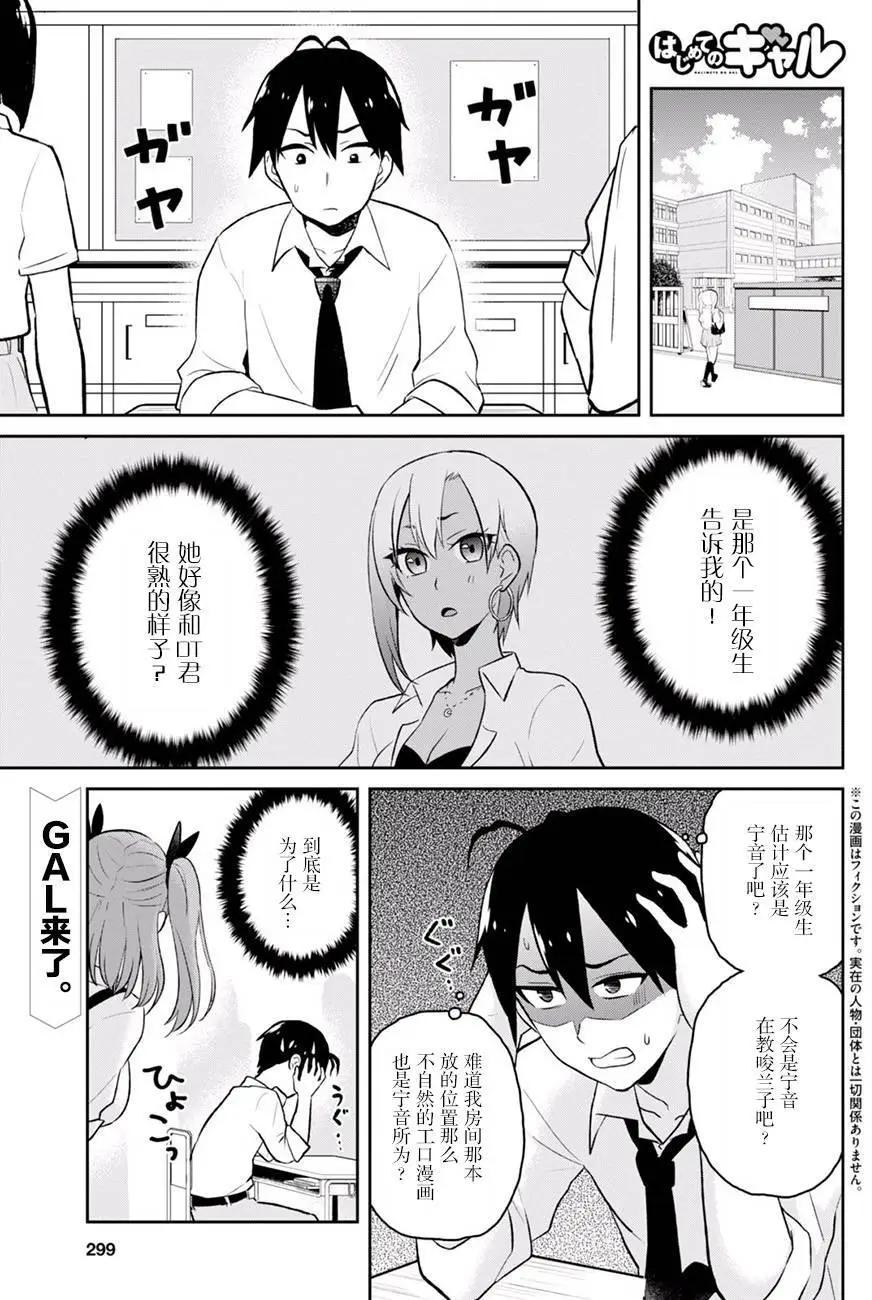 《辣妹与我的第一次》第27回 第1页