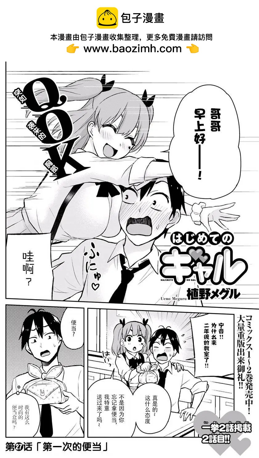 《辣妹与我的第一次》第27回 第2页