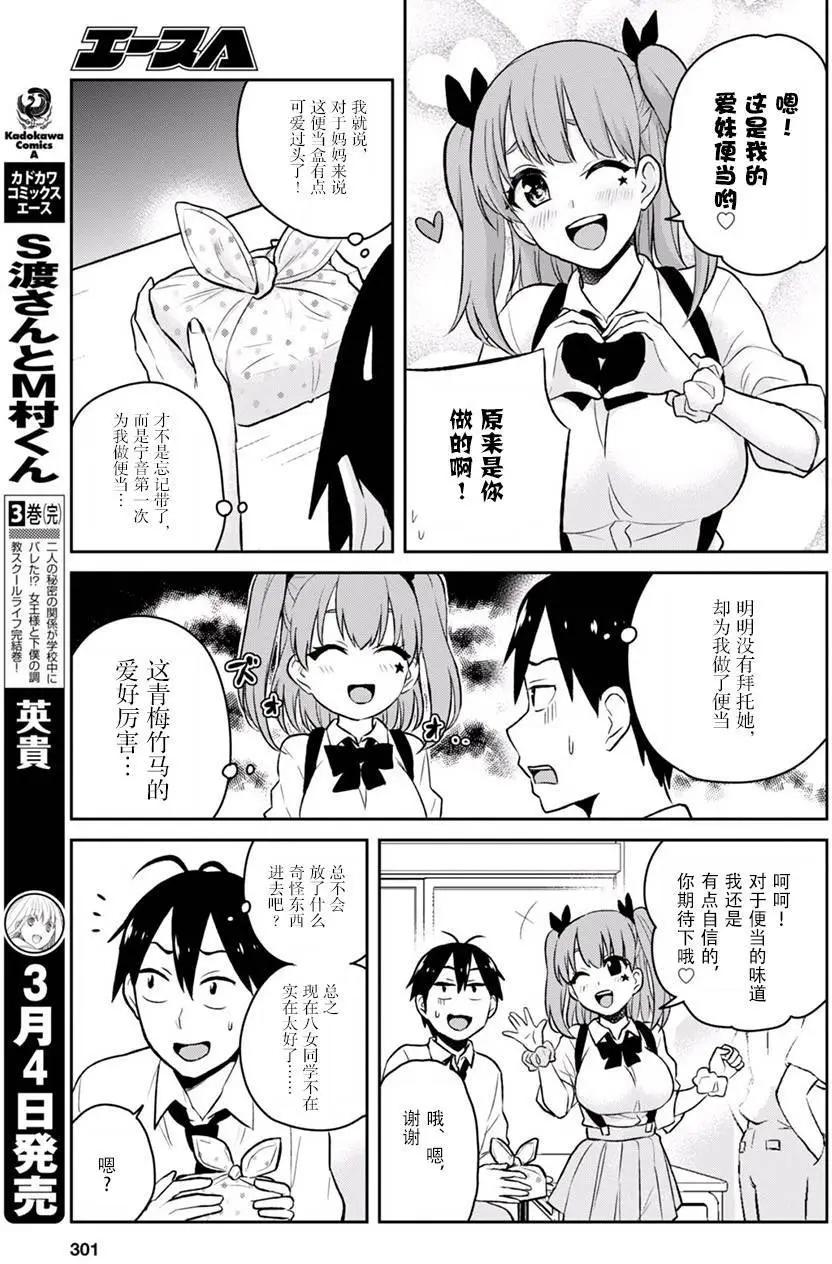 《辣妹与我的第一次》第27回 第3页