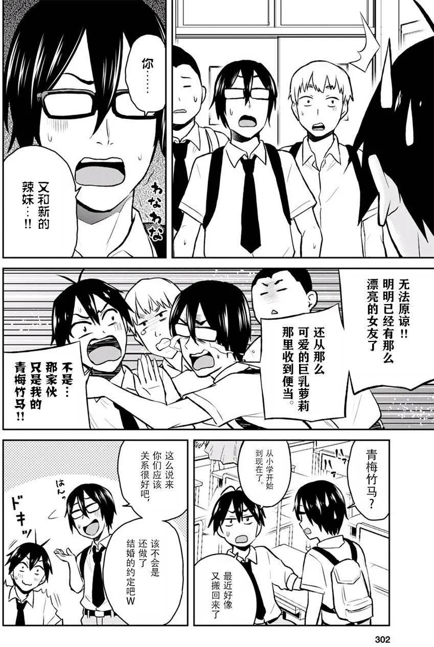 《辣妹与我的第一次》第27回 第4页