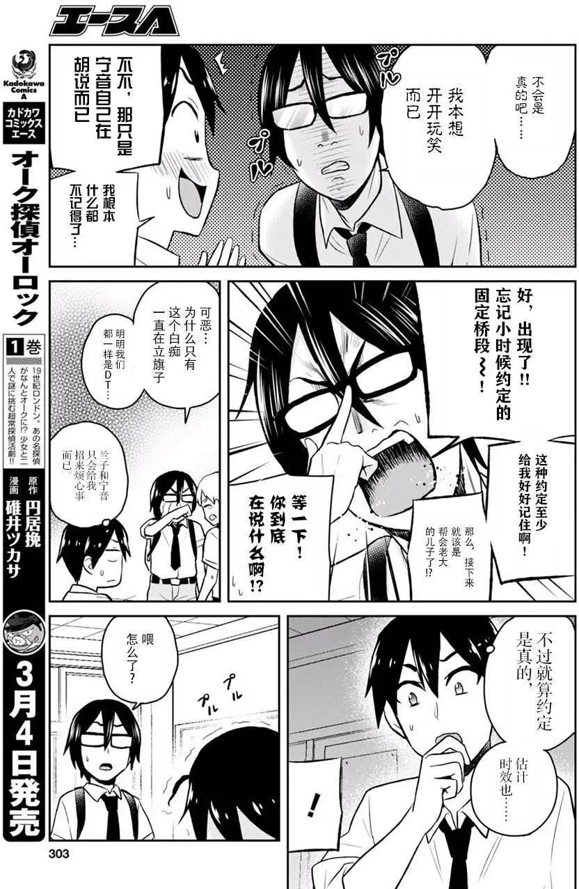 《辣妹与我的第一次》第27回 第5页