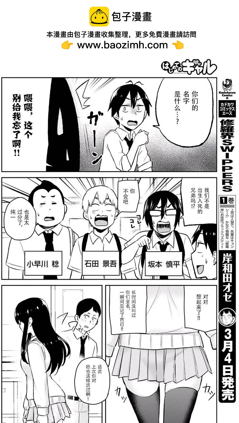 《辣妹与我的第一次》第27回 第6页
