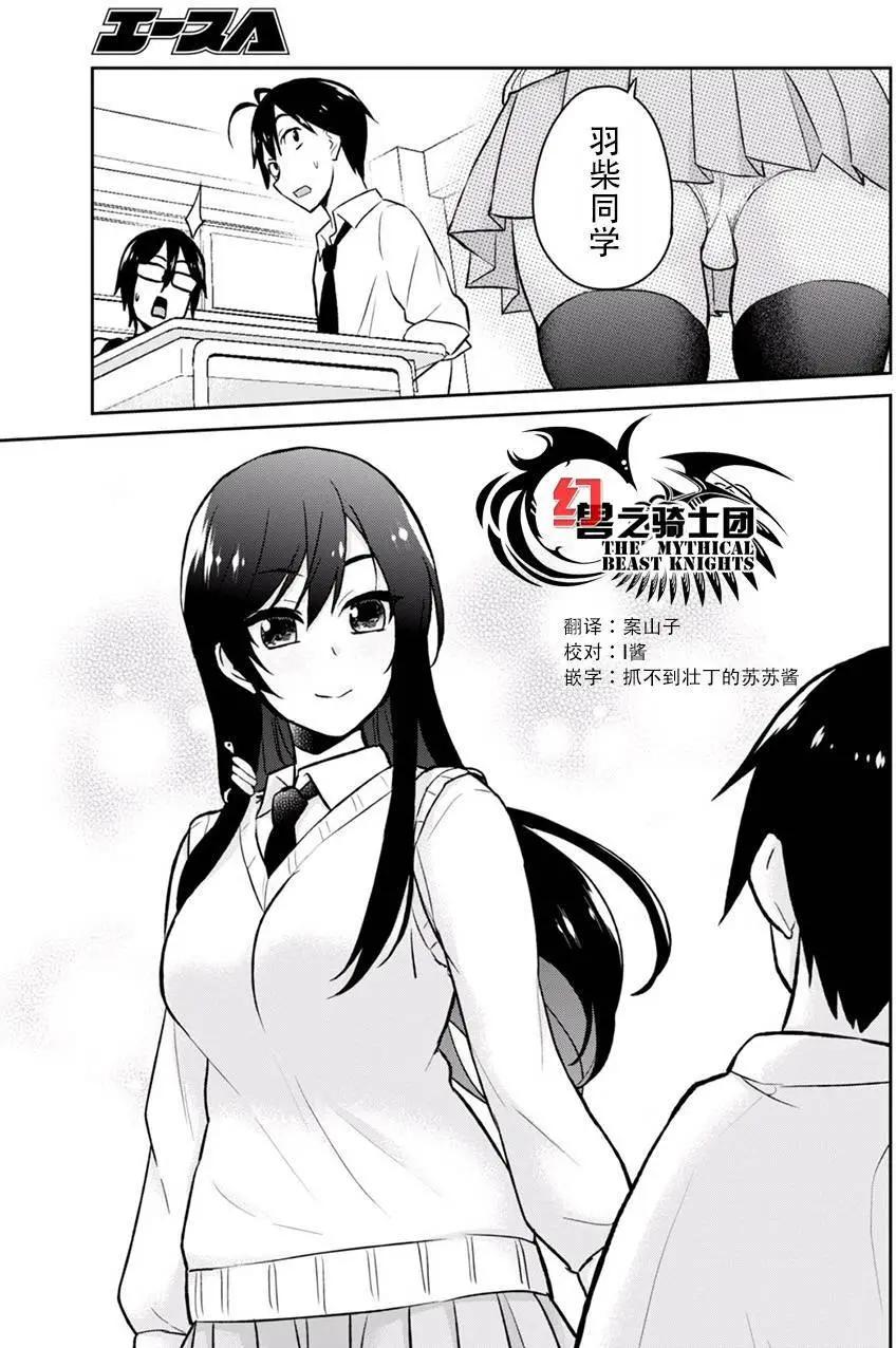 《辣妹与我的第一次》第27回 第7页