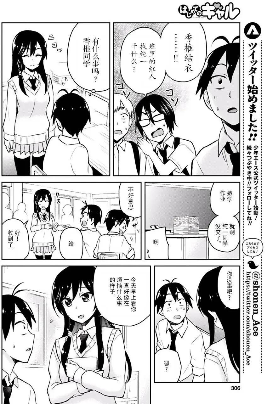 《辣妹与我的第一次》第27回 第8页