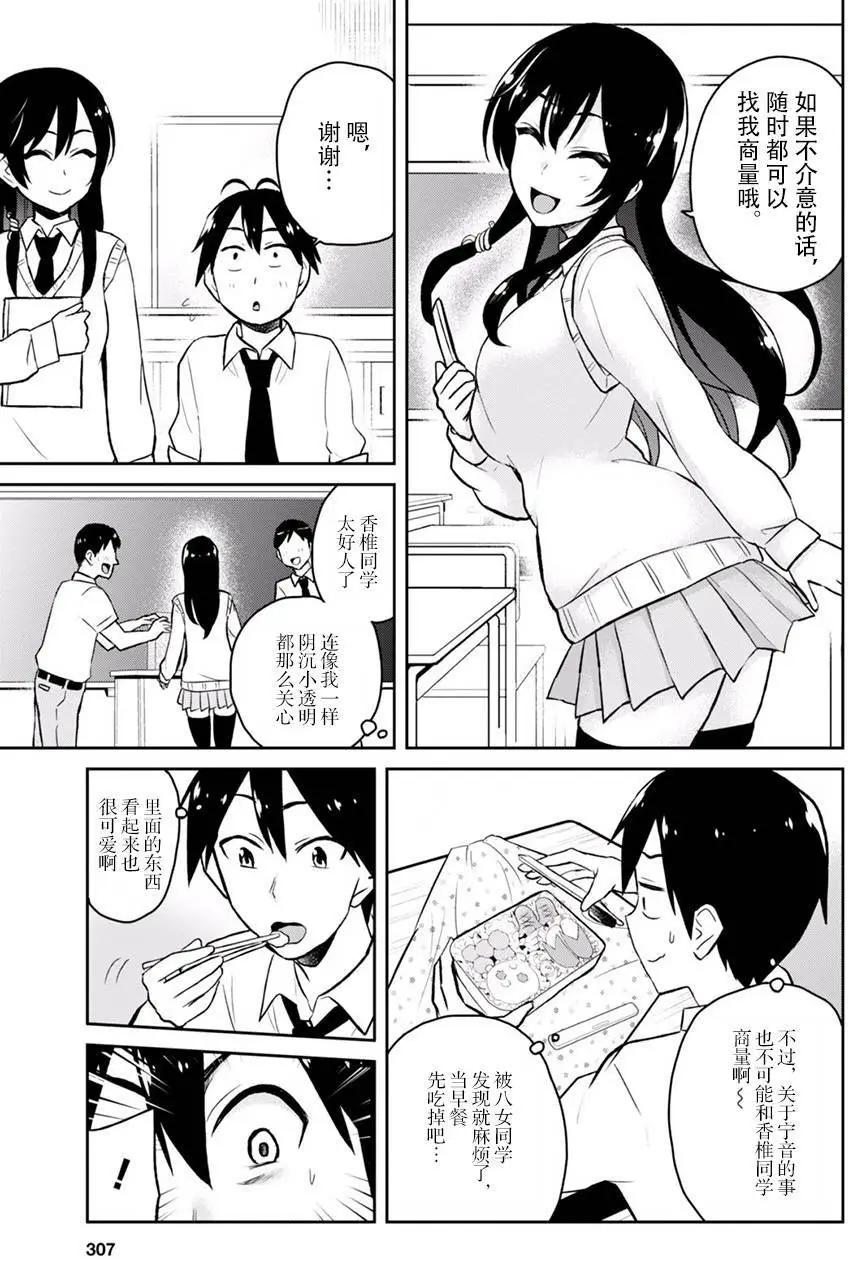 《辣妹与我的第一次》第27回 第9页