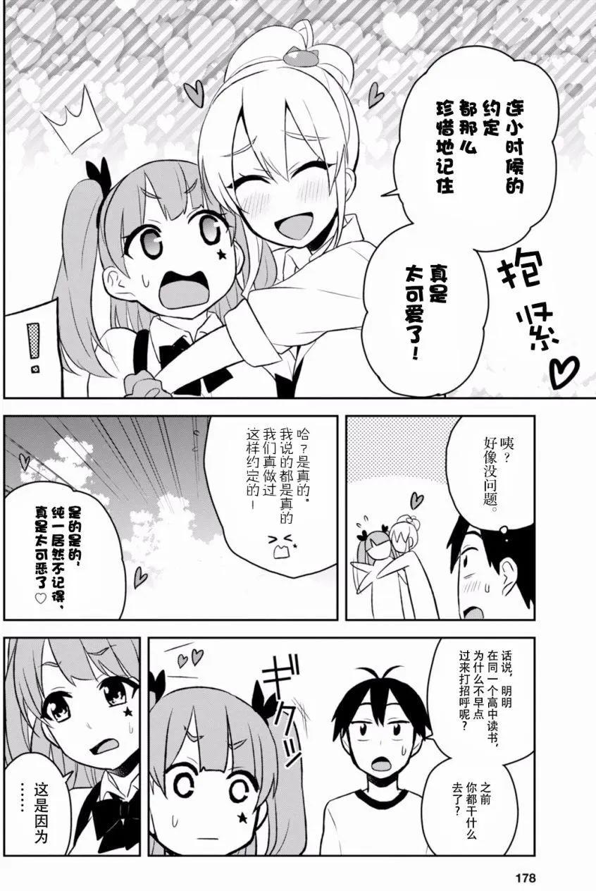 《辣妹与我的第一次》第24回 第10页