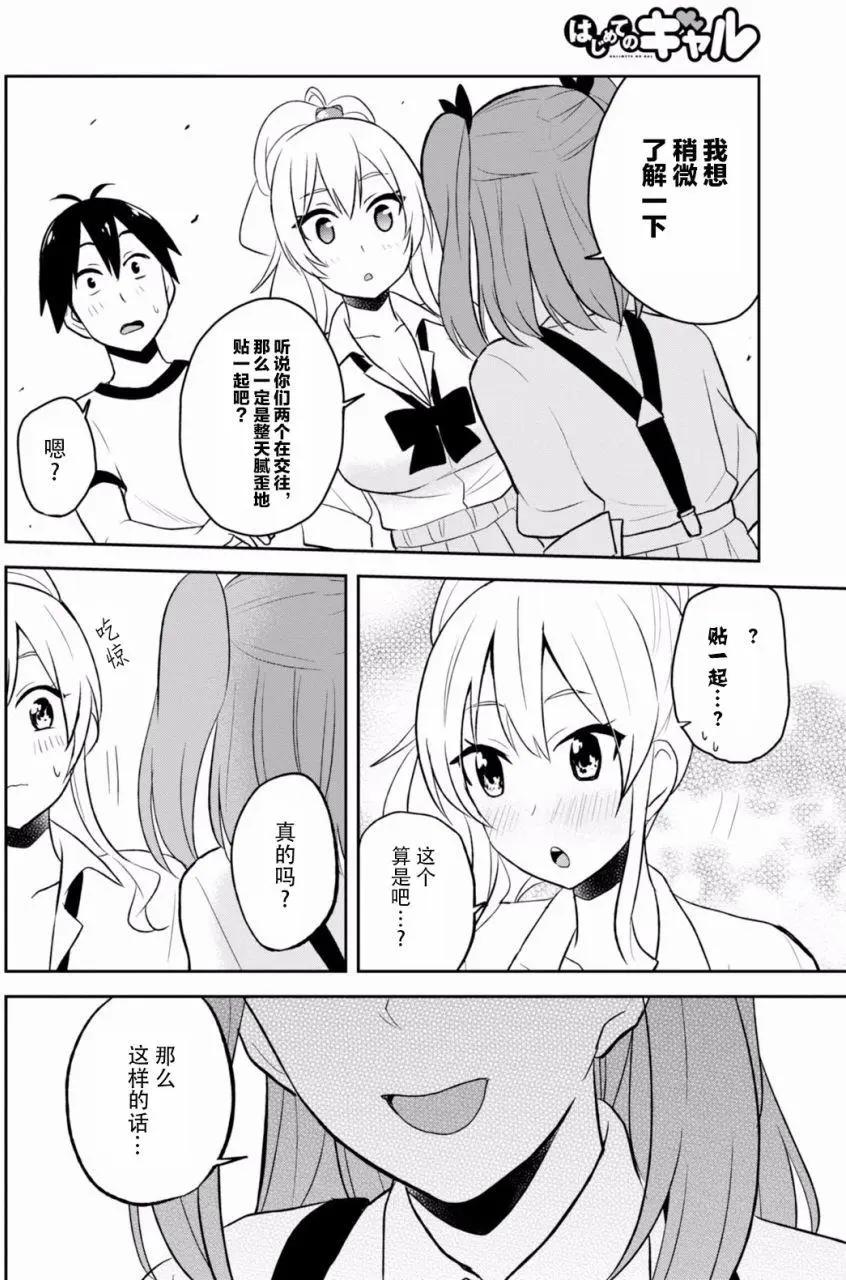 《辣妹与我的第一次》第24回 第12页