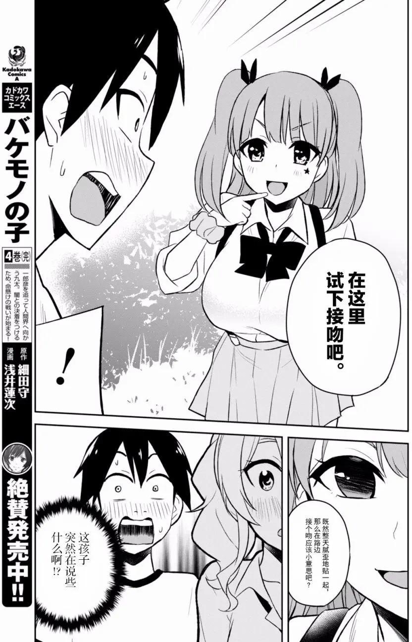 《辣妹与我的第一次》第24回 第13页