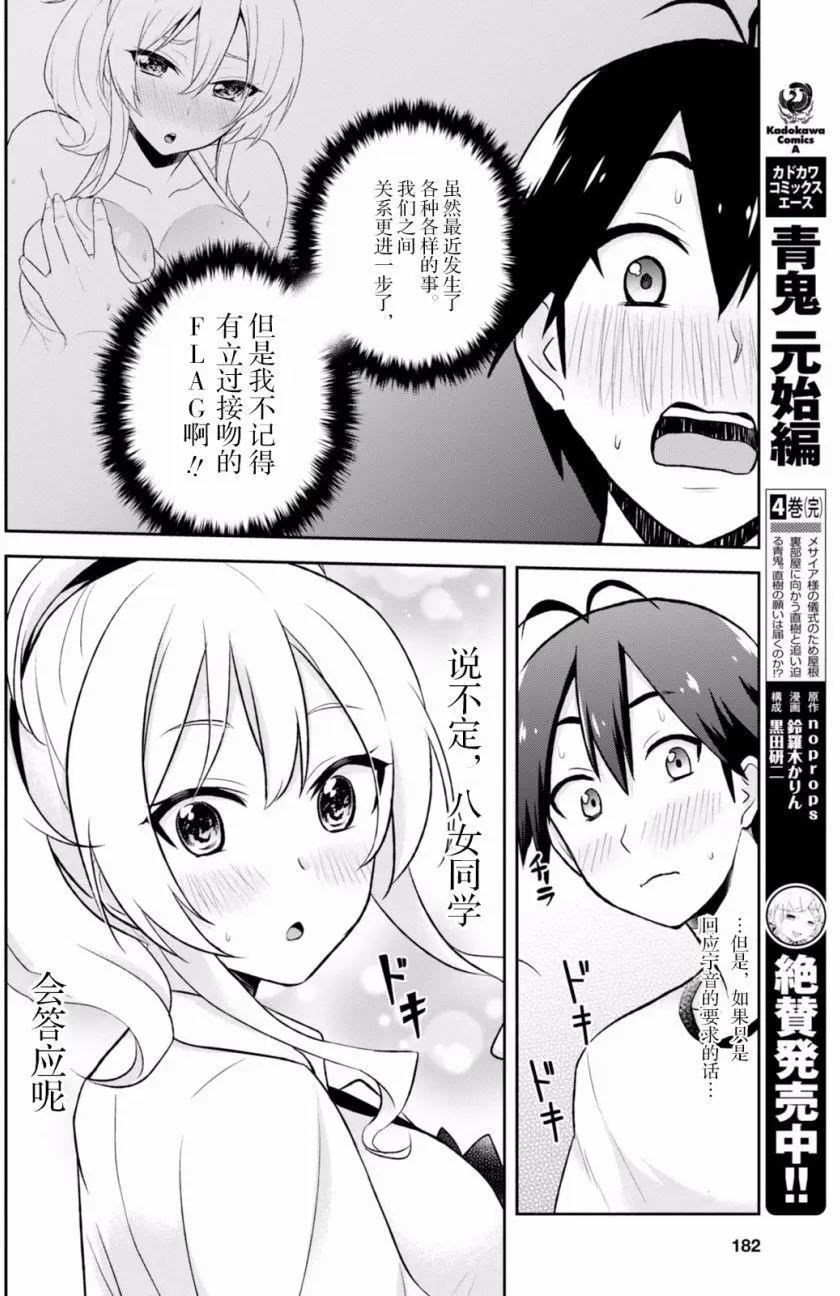 《辣妹与我的第一次》第24回 第14页