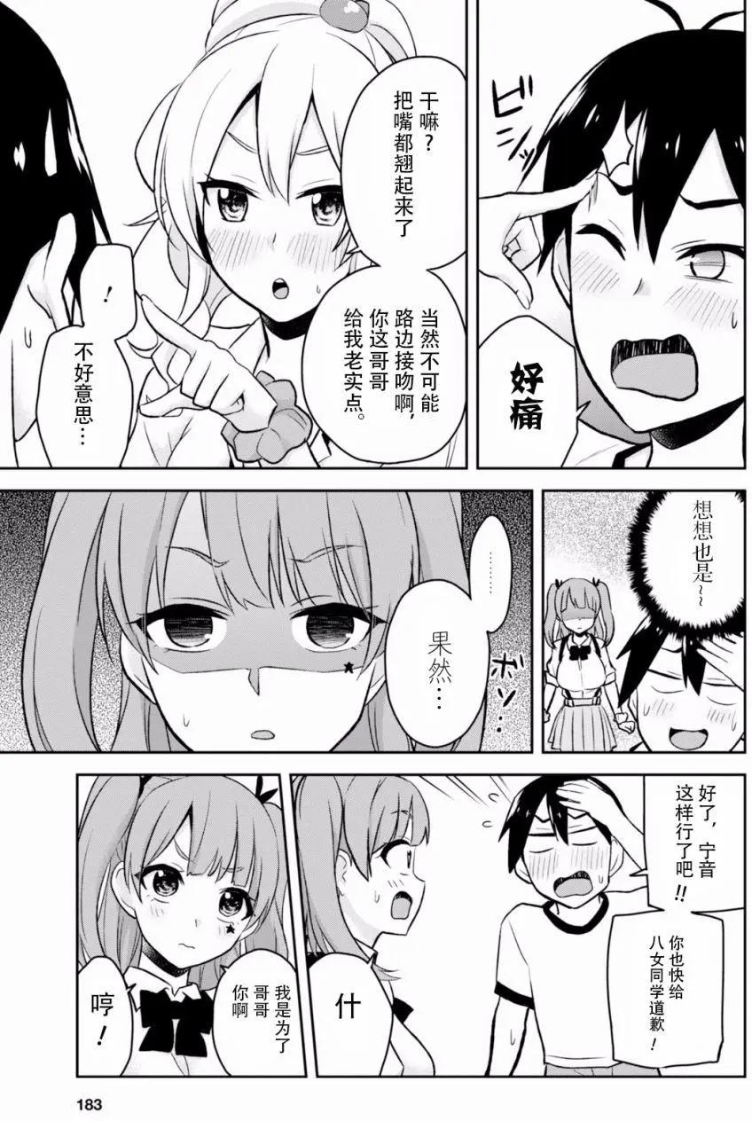 《辣妹与我的第一次》第24回 第15页