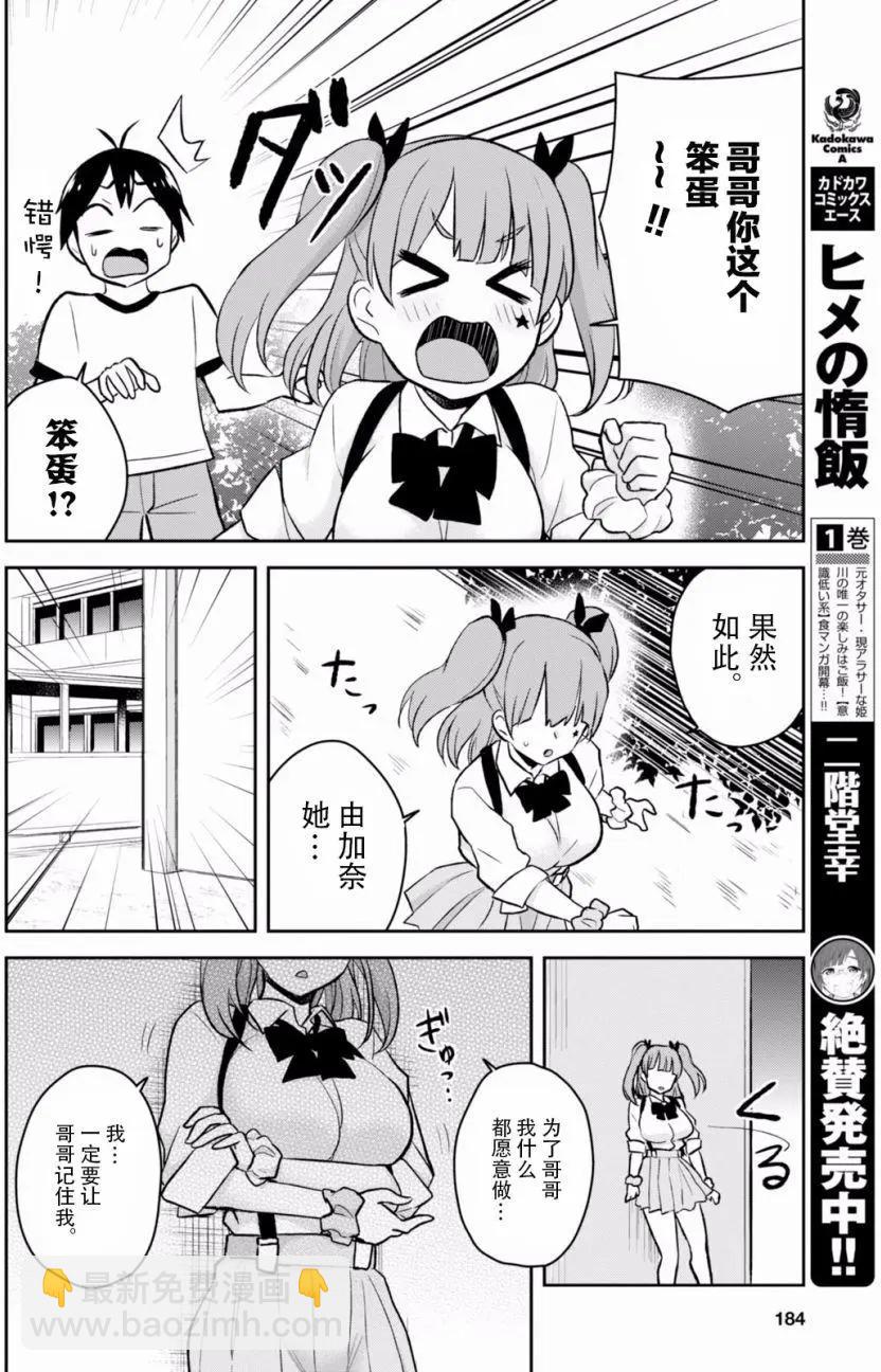 《辣妹与我的第一次》第24回 第16页